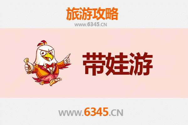 广州南沙亲子游全攻略：带娃出行注意事项与贴心指南